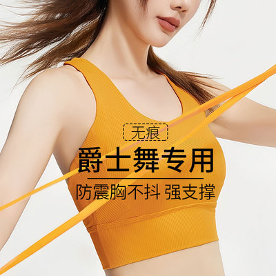 爵士舞jazz跳舞专用背心女士高强度运动防震内衣外穿文胸kpop穿搭