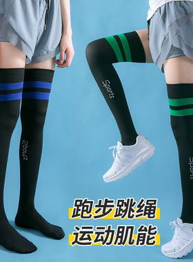 肌能过膝护膝长筒袜跑步运动跳绳