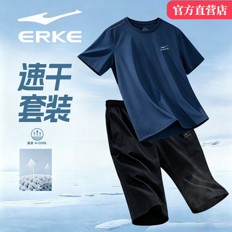 鸿星尔克速干套装短袖男2026夏季款深蓝冰丝薄款短裤健身运动T恤