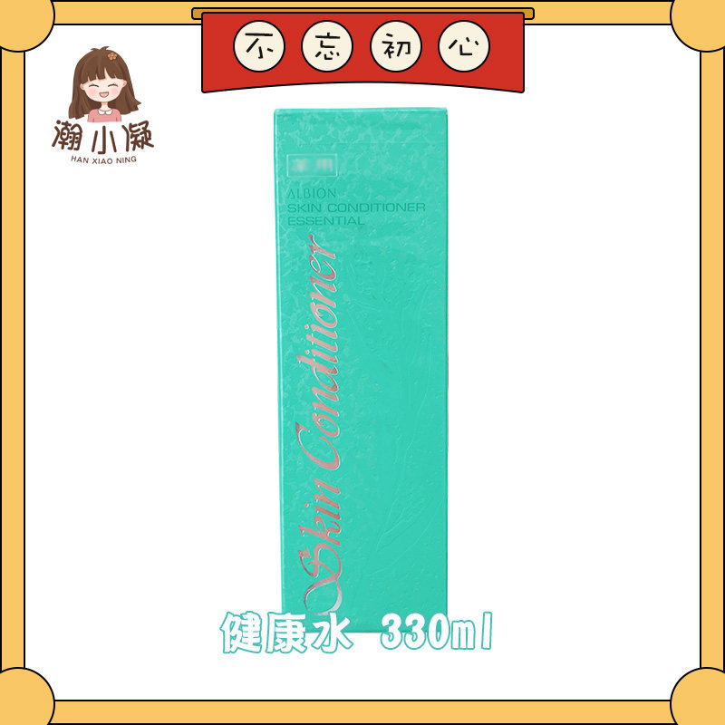 日本Albion奥尔滨健康水330ml爽肤化妆奥碧虹补水精粹液控油闭口