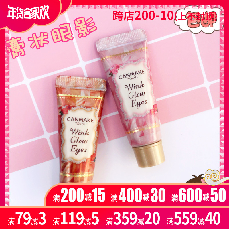 17ÐÂÈÕ±¾ÕýÆ·canmake/¾®Ìï¸à×´ÑÛÓ°ÃÛÖé¹âÒºÌ屣ʪ³Ö¾Ã´óµØÓ£»¨É«