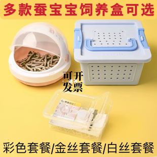 太空舱蚕宝宝饲养盒手提款学生养蚕套餐全套养蚕工具金丝蚕卵彩色