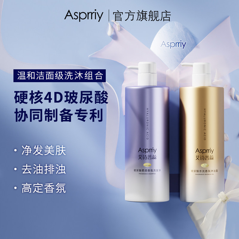 艾诗普蕊玻尿酸洗发水沐浴露强韧干枯发洗发水深层清洁沐浴露