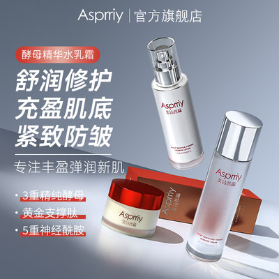 asprriy酵母舒缓柔肤精华水乳