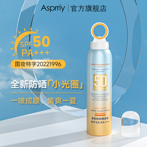 asprriy小光圈防晒喷雾防水防汗清爽不油腻滋润肌肤保湿防紫外线