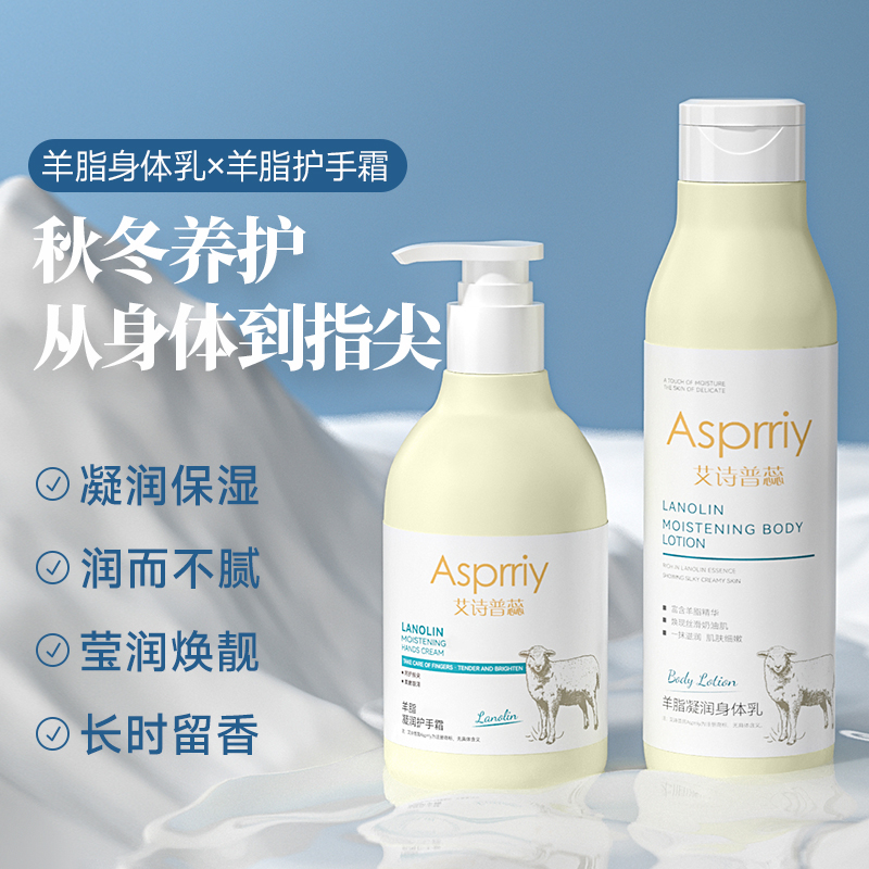 asprriy羊脂凝润身体乳护手霜持久防干裂舒缓肌肤保湿秋冬补水