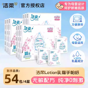 洁柔Lotion乳霜保湿手帕纸4层6片小包母婴便携面巾餐巾卫生纸整箱