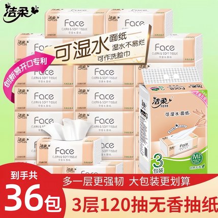 洁柔粉face抽纸3层120抽家用超市同款无香孕婴可湿水餐巾纸卫生纸