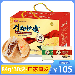 付翔炉馍月饼陕西榆林酥皮月饼