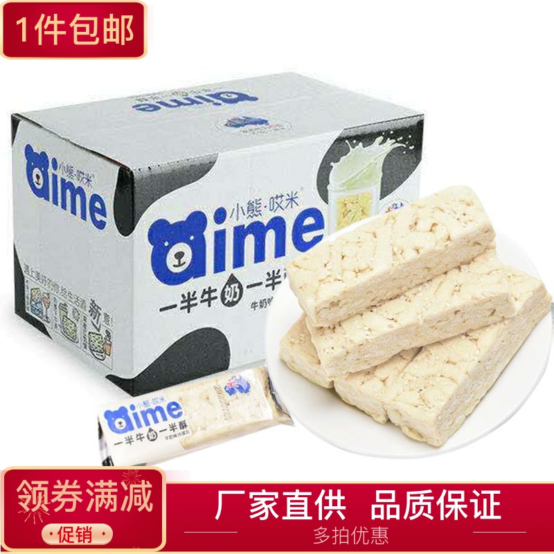 小熊哎米沙琪玛413g*2盒装一半牛奶一半酥原味榴莲莎琪玛零食