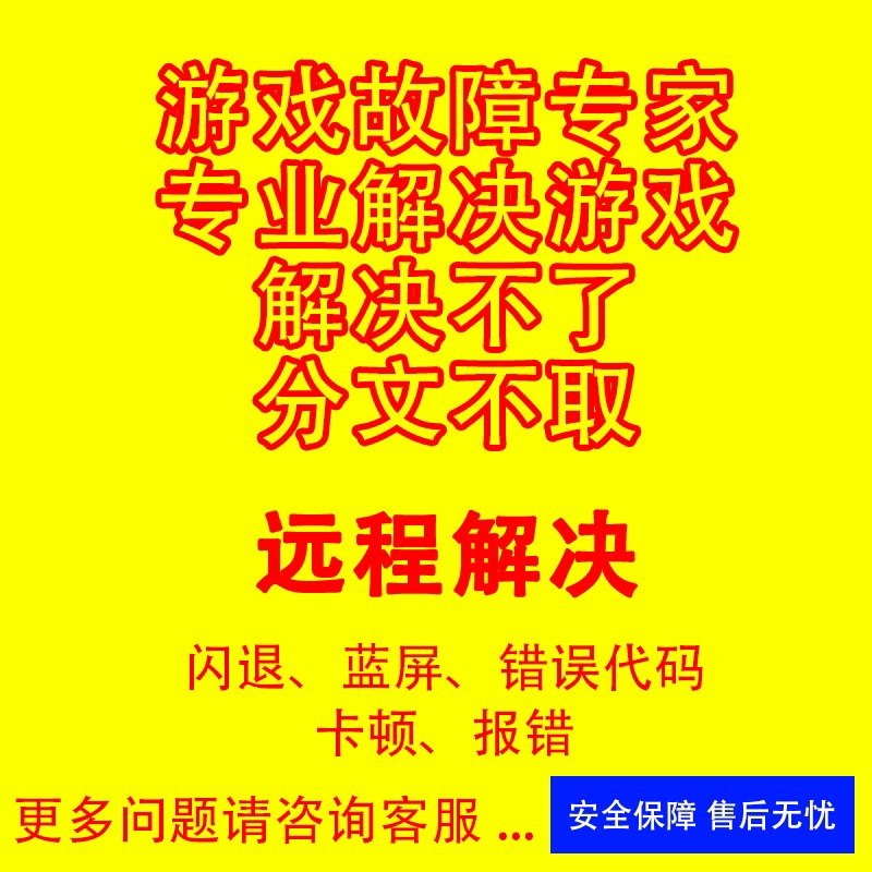 游戏问题修复报错解决黑屏闪退平台蓝屏网络异常各种报错误代码怎么看?