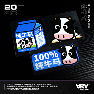 PRV®原创2025 当代打工人精神状态幽默抽象恶搞自嘲贴纸防水车贴