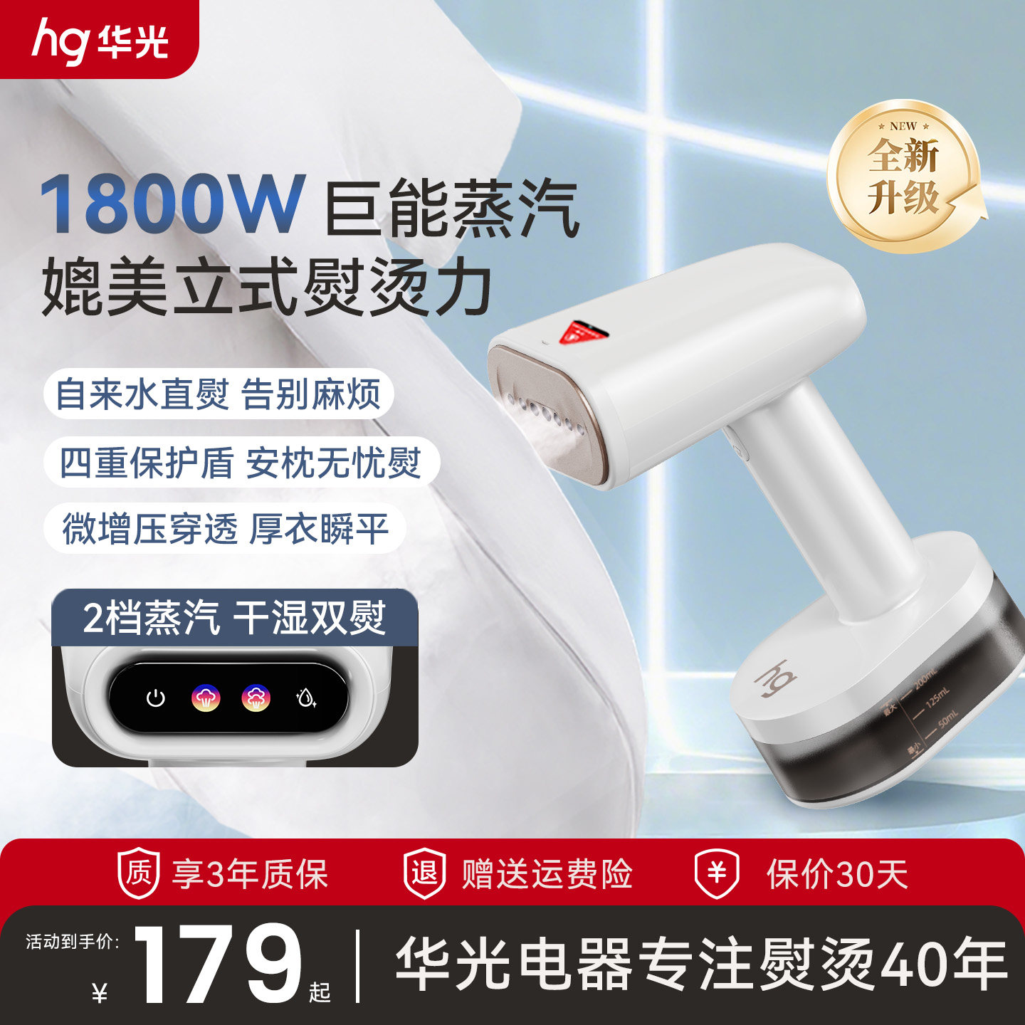 【达播】华光手持熨烫机便携家用挂烫机蒸汽熨斗