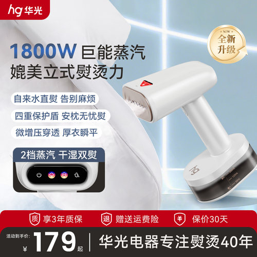 华光手持熨烫机家用小型挂烫机