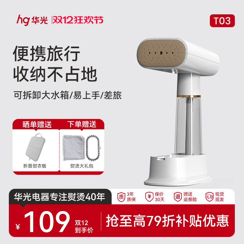 华光便携式蒸汽熨烫机可折叠