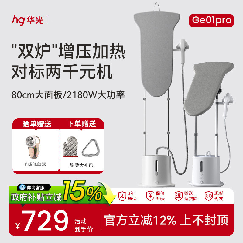 【时尚主播推荐】华光立式挂烫机家用熨烫一体机增压大蒸汽电熨斗