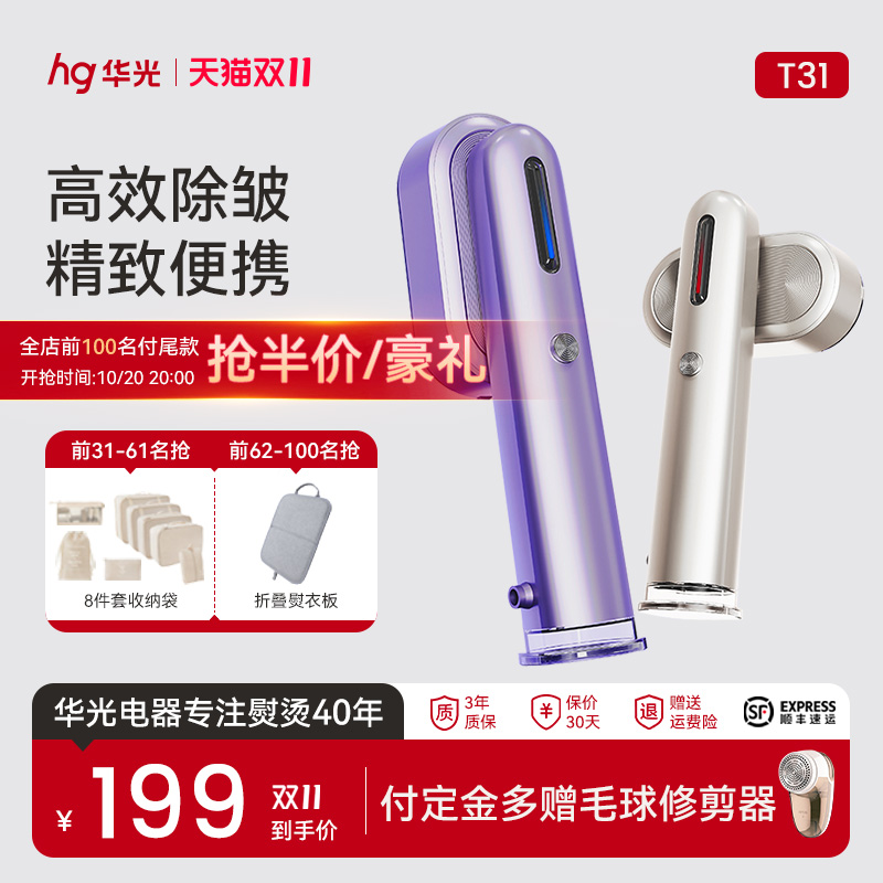【店铺爆款】华光手持便携挂烫机