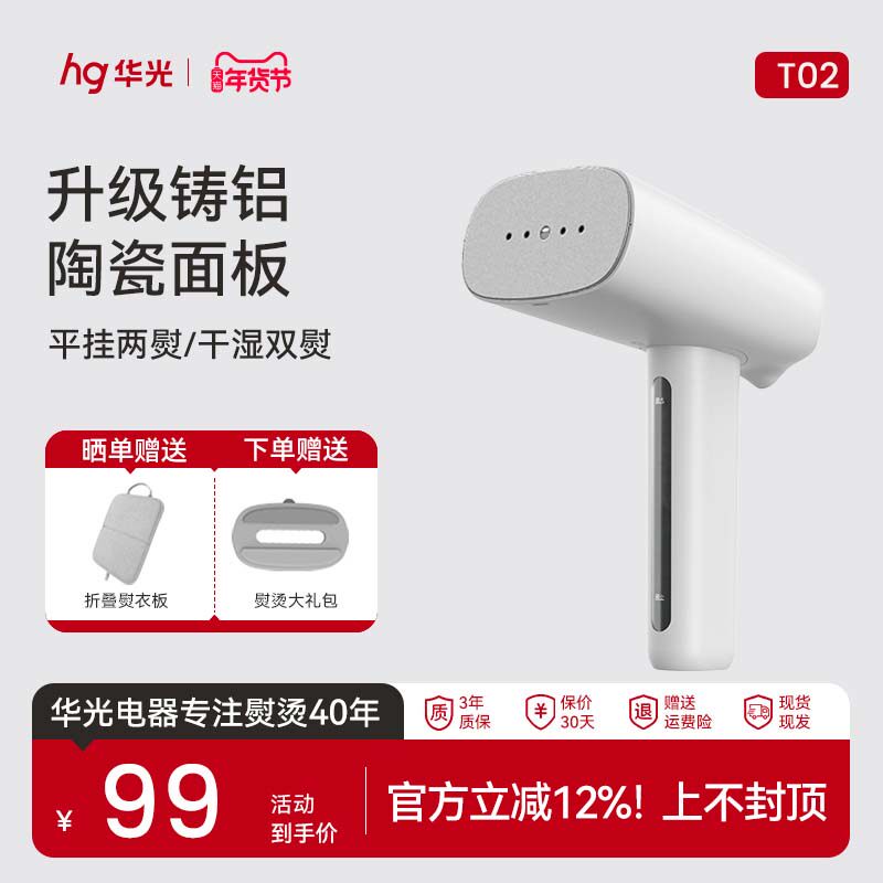 华光手持挂烫机新款家用小型蒸汽熨斗便携式熨烫机熨衣服神器T02