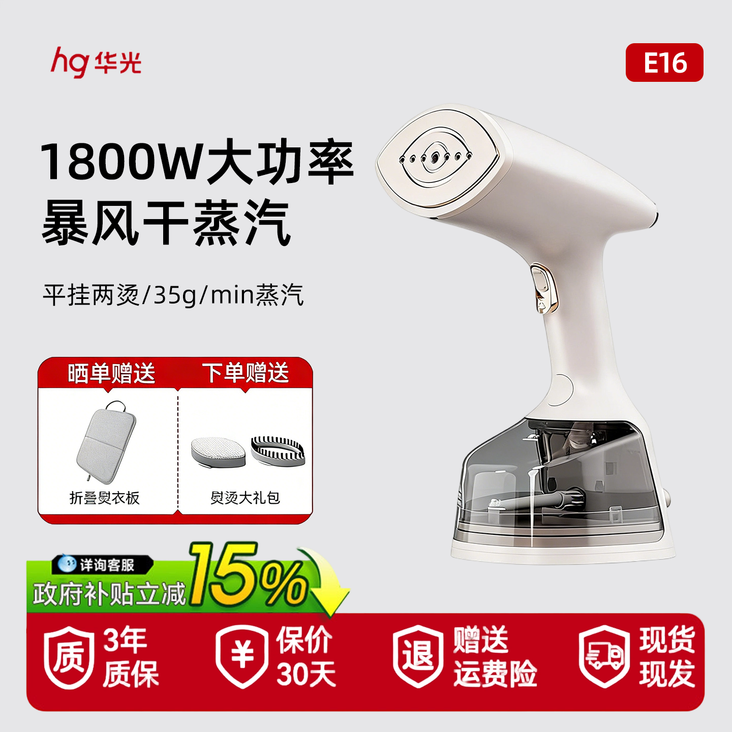华光手持挂烫机新款家用小型蒸汽电熨斗便携式熨烫机熨衣神器E16