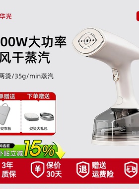 华光手持挂烫机新款家用小型蒸汽电熨斗便携式熨烫机熨衣神器E16