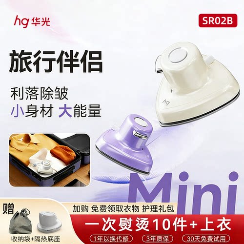 华光手持熨斗家用小巧方便