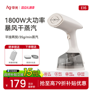 华光手持挂烫机新款 熨烫机熨衣神器E16 家用小型蒸汽电熨斗便携式