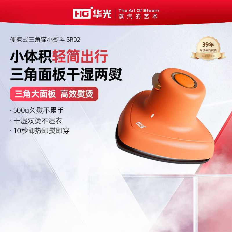 华光2024新款手持熨烫机家用小型蒸汽电熨斗便携挂烫机旅行熨衣服