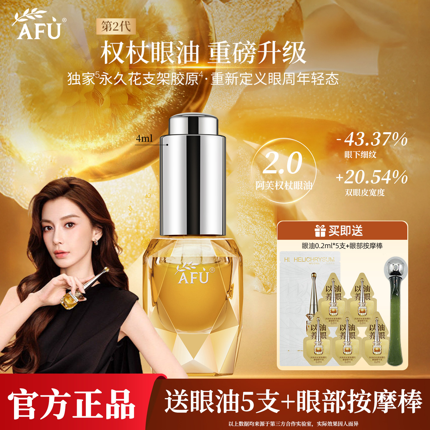 阿芙权杖紧致提拉眼部精华油图片