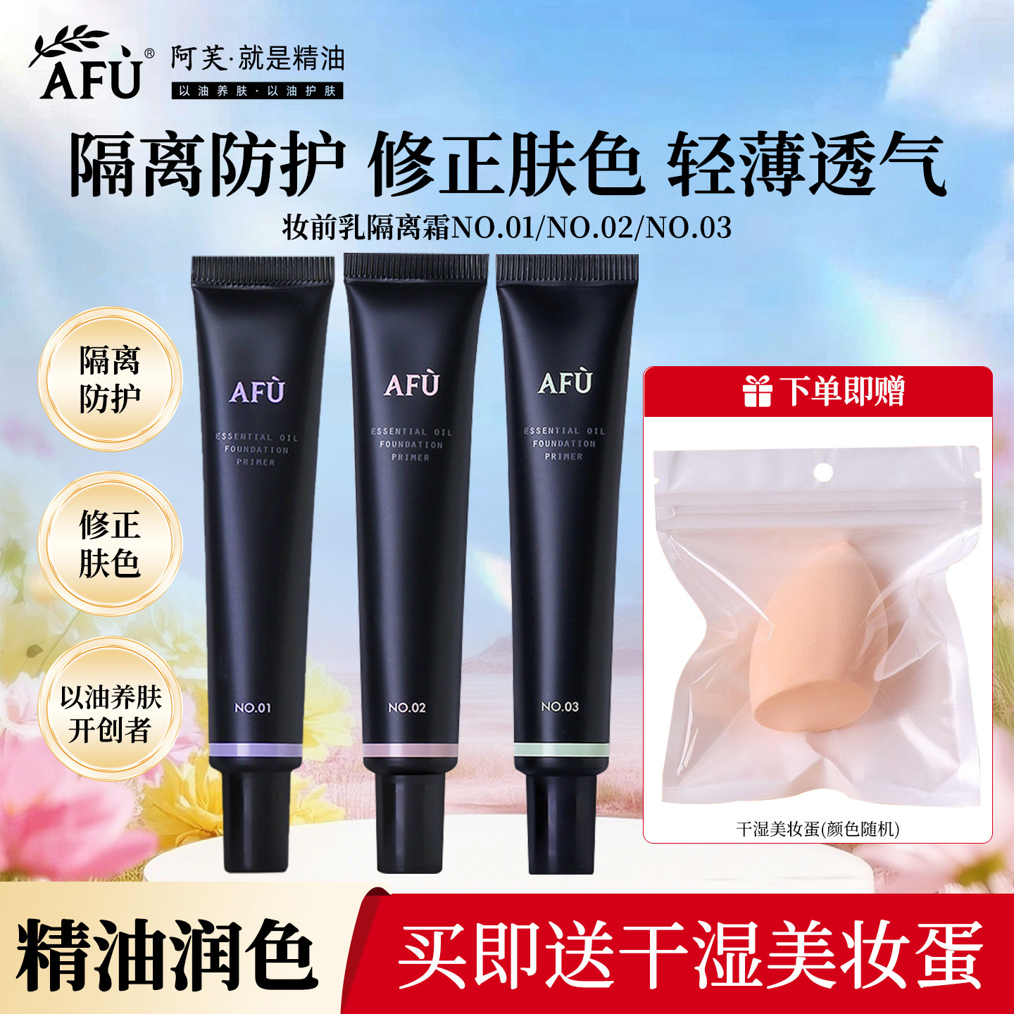 阿芙隔离霜精油妆前乳女打底隐形毛孔提亮肤色官方正品女
