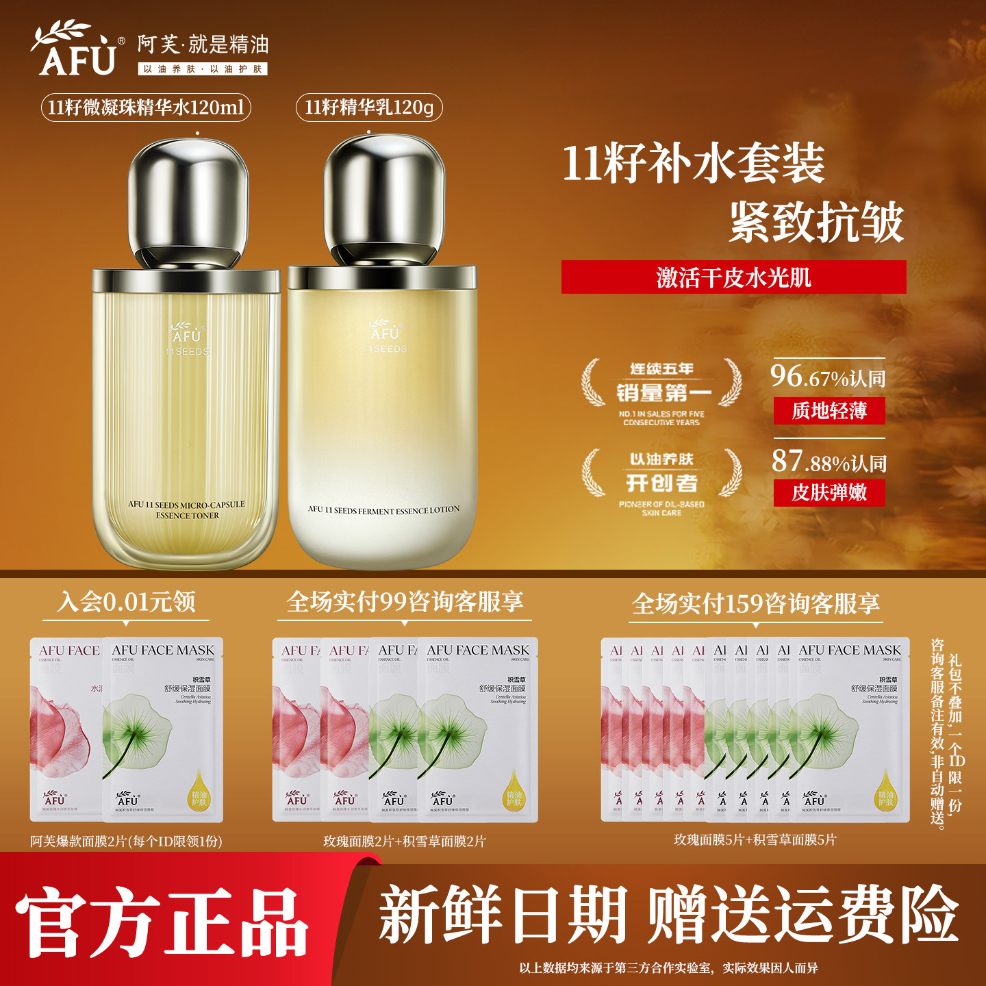 阿芙11籽金珠发酵水乳套装图片