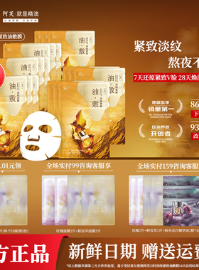 阿芙11籽淡纹紧致油敷膜精油面膜分区抗皱提拉下颌法令纹保湿正品