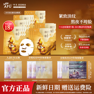 阿芙11籽淡纹紧致油敷膜精油面膜分区抗皱提拉下颌法令纹保湿 正品