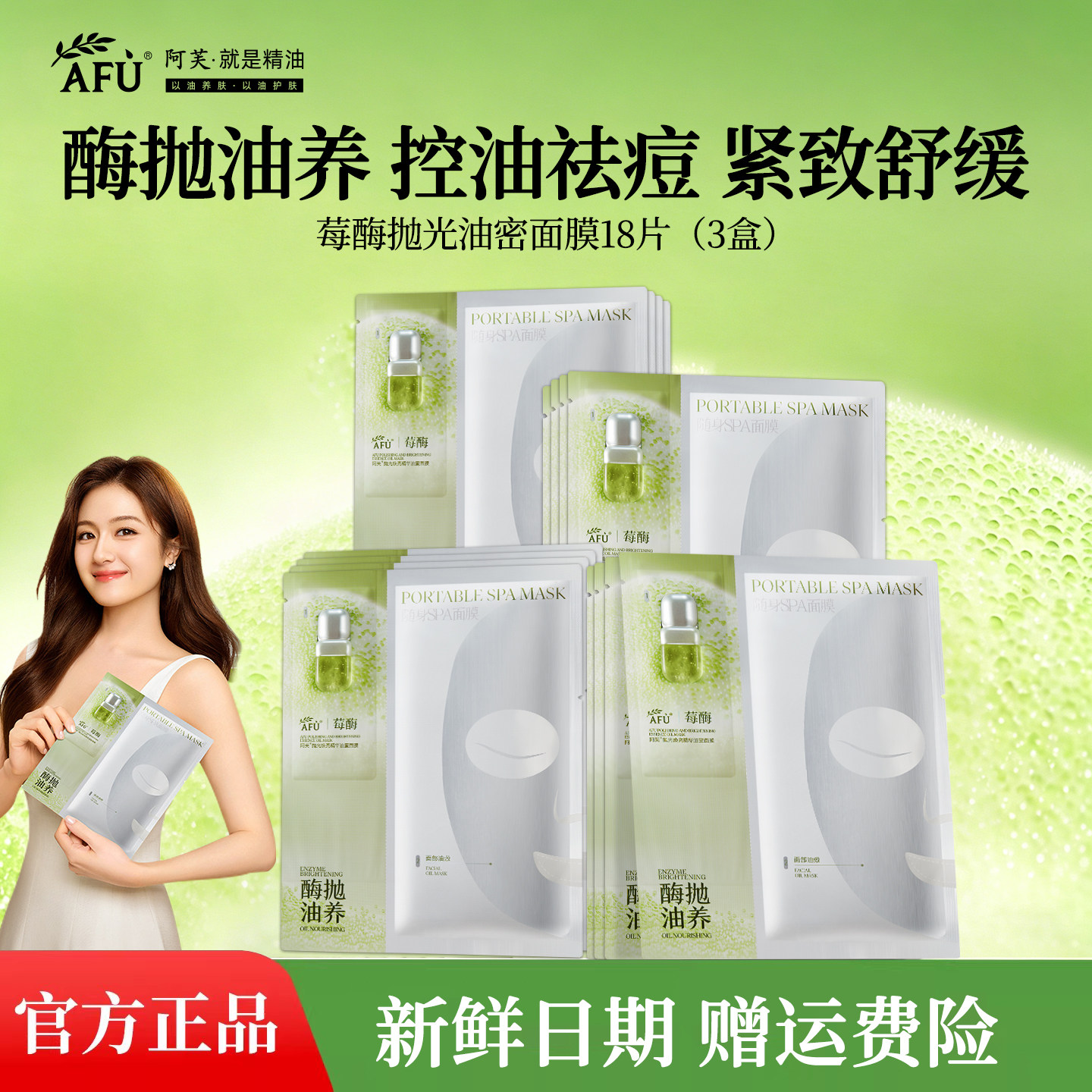 阿芙莓酶抛光焕亮精华油蜜面膜6片控油祛痘舒缓以油养肤官方正品图片