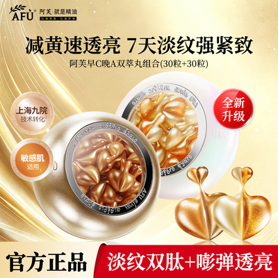 阿芙双萃丸VC透亮抗皱紧致精华油