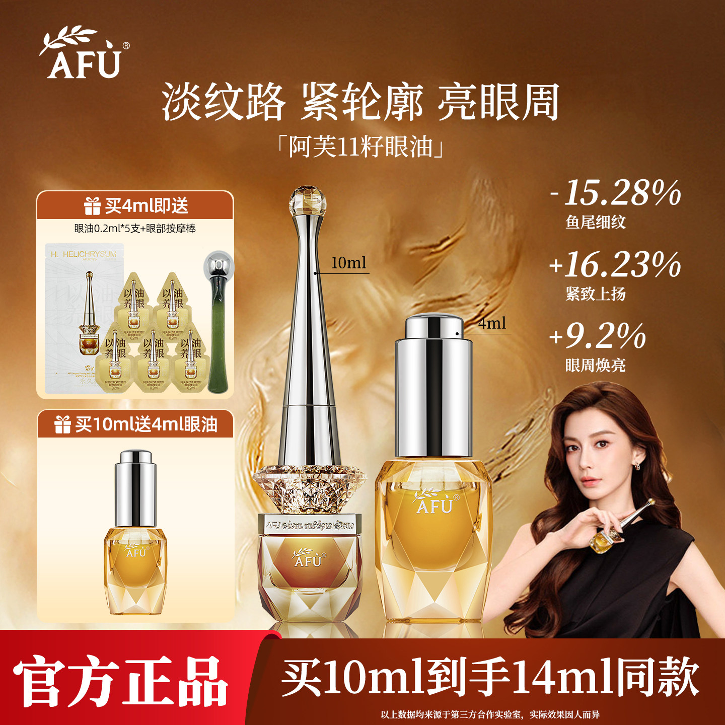 景甜同款！阿芙11籽权杖眼油图片