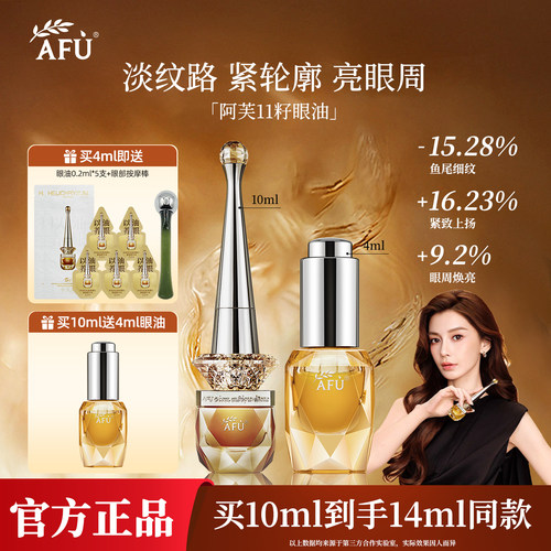 景甜同款！阿芙11籽权杖眼油