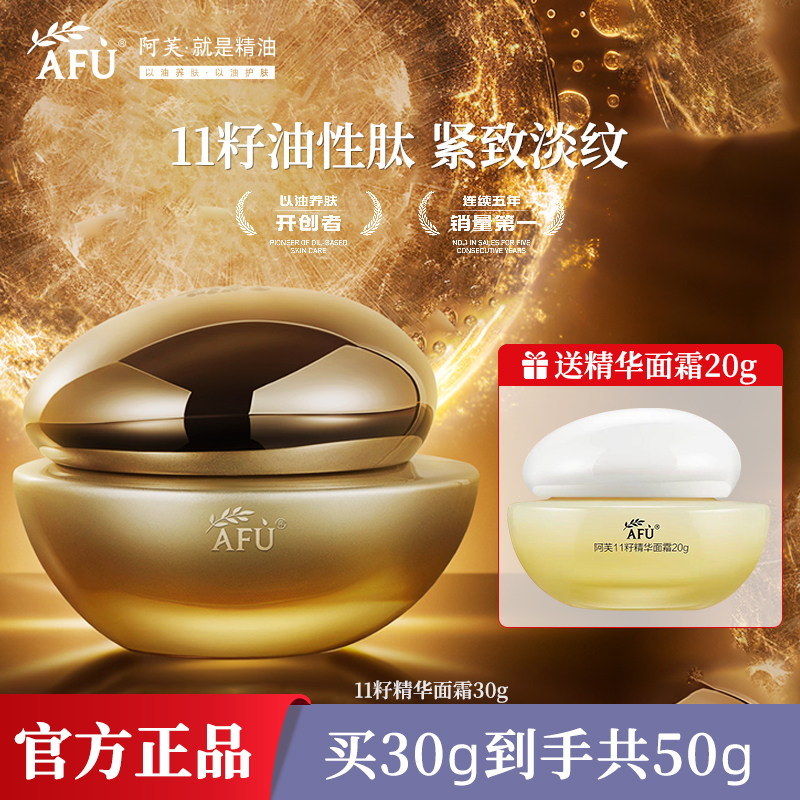 阿芙11籽精华面霜30g以油入霜紧致抗皱补水保湿官方旗舰店正品