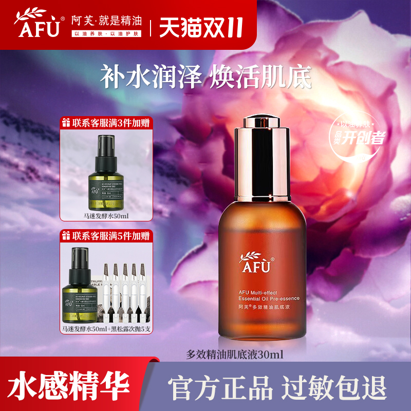 阿芙多效精油肌底液面部精华液30ml 小棕瓶补水保湿细腻以油养肤