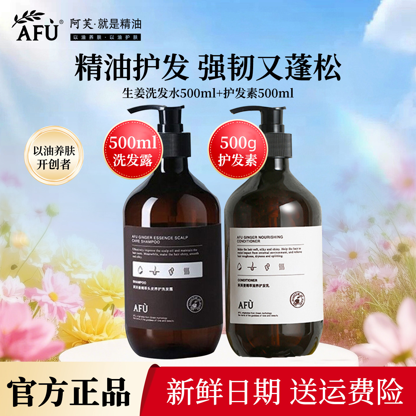 阿芙生姜洗发水护发素家庭套装大瓶清洁头皮护理无硅油护发留香