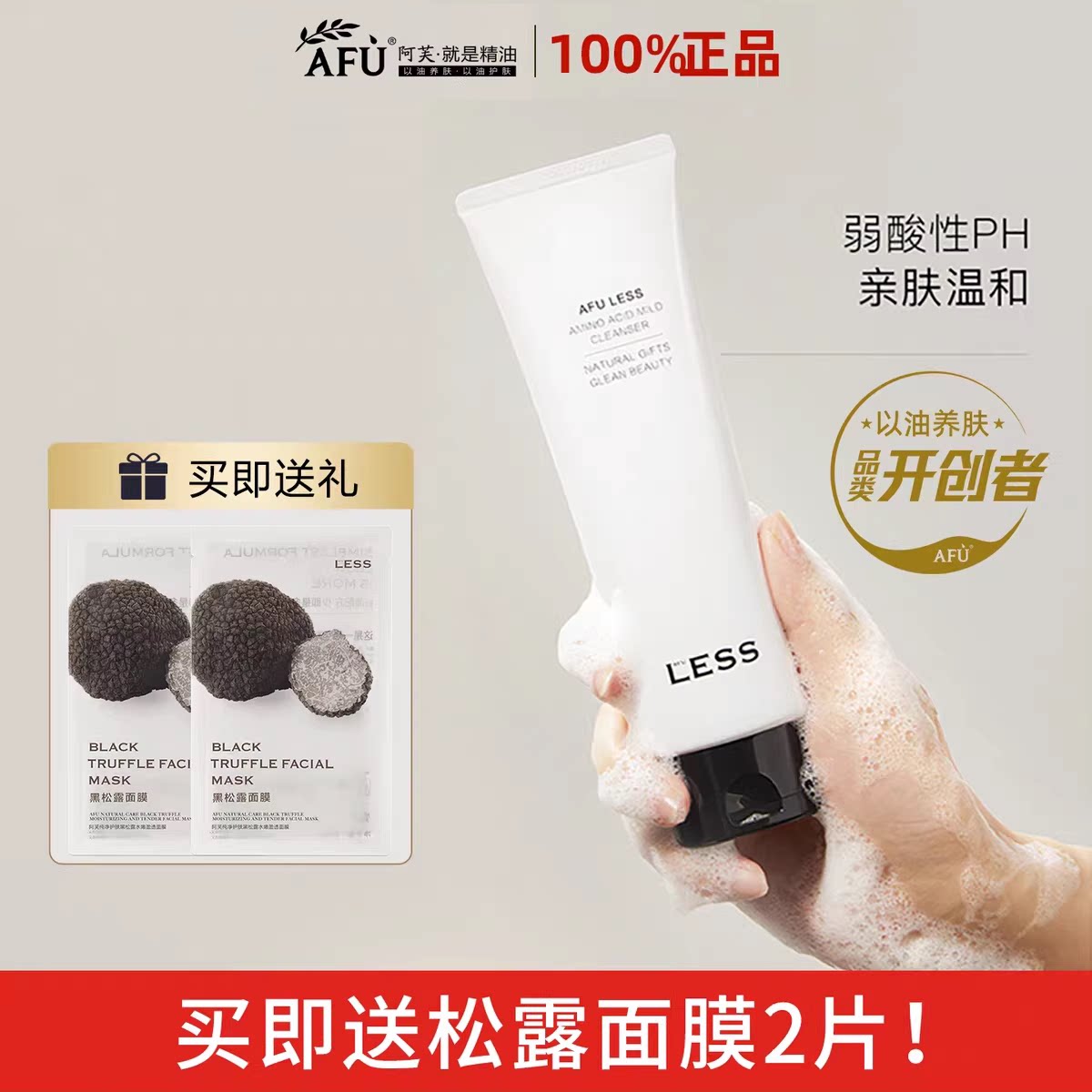 阿芙AFULESS氨基酸温和洁面乳弱酸性温和清洁洗面奶官方正品图片
