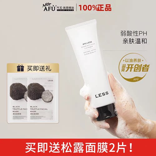 阿芙AFULESS氨基酸温和洁面乳弱酸性温和清洁洗面奶官方正品