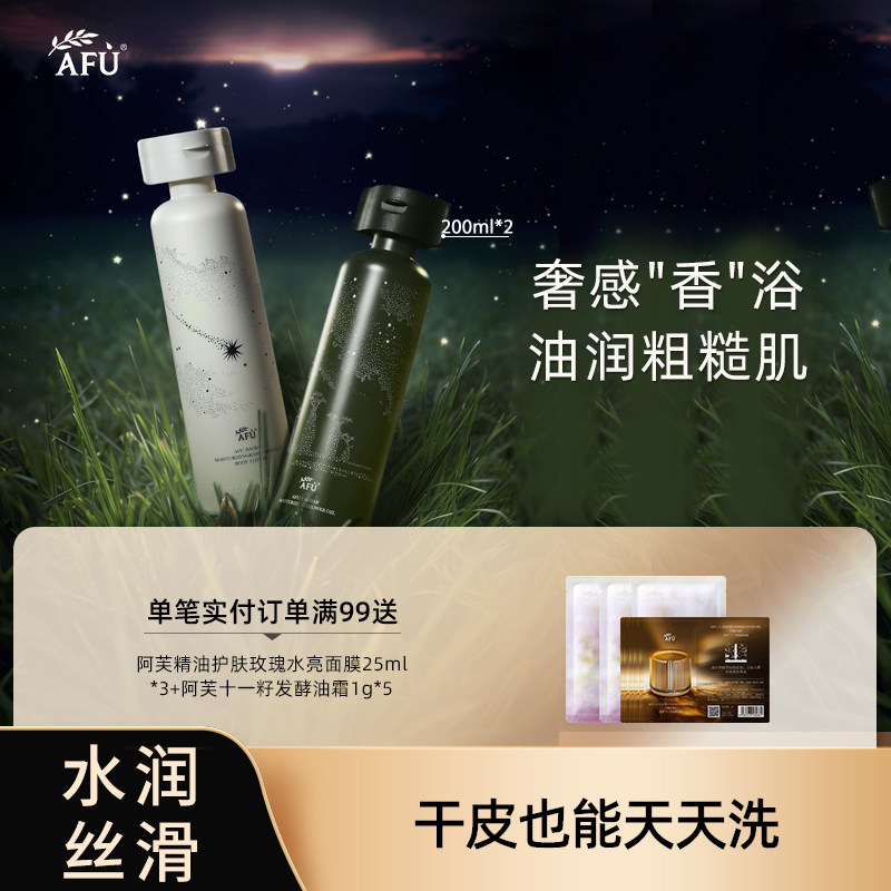 【全新首发】阿芙猴面包树倍润沐浴蜜沐浴露抚纹身体乳滋润保湿女