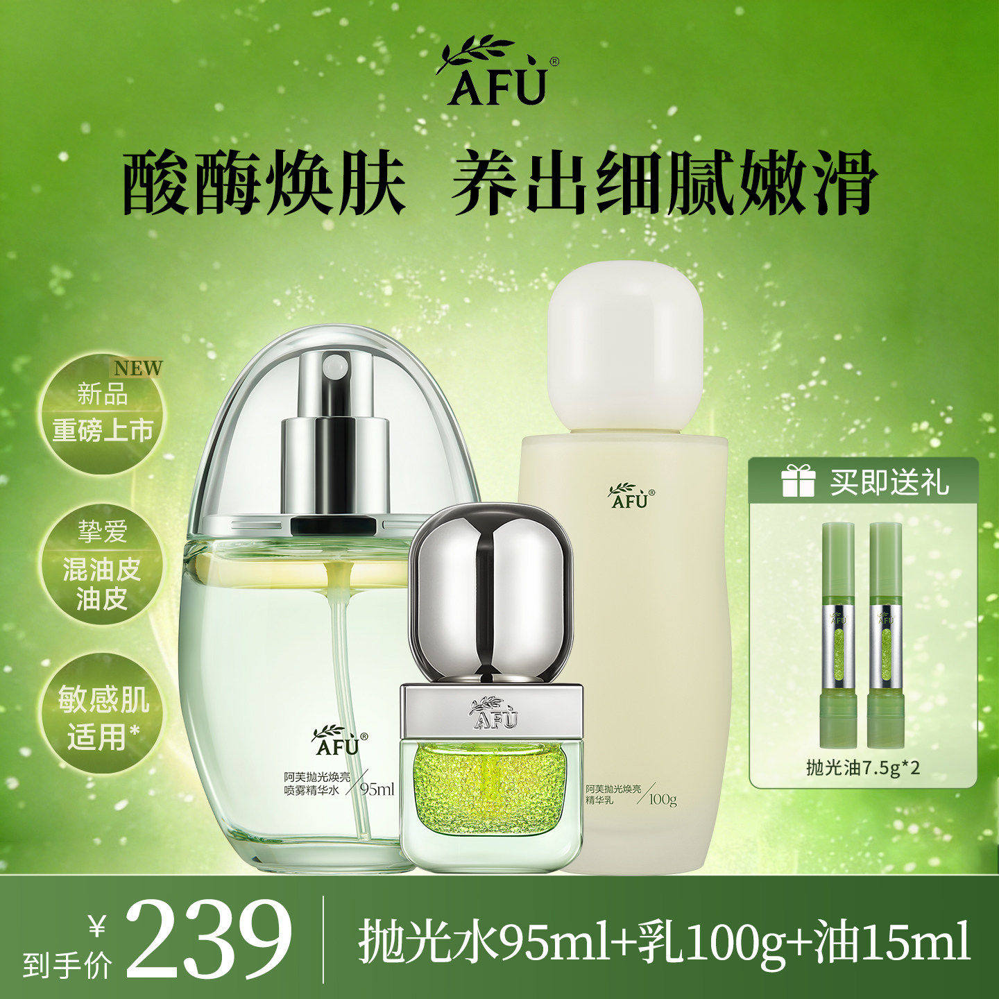 阿芙莓酶抛光水乳油皮提亮控油祛痘收毛孔套装组合敏感肌可用正品