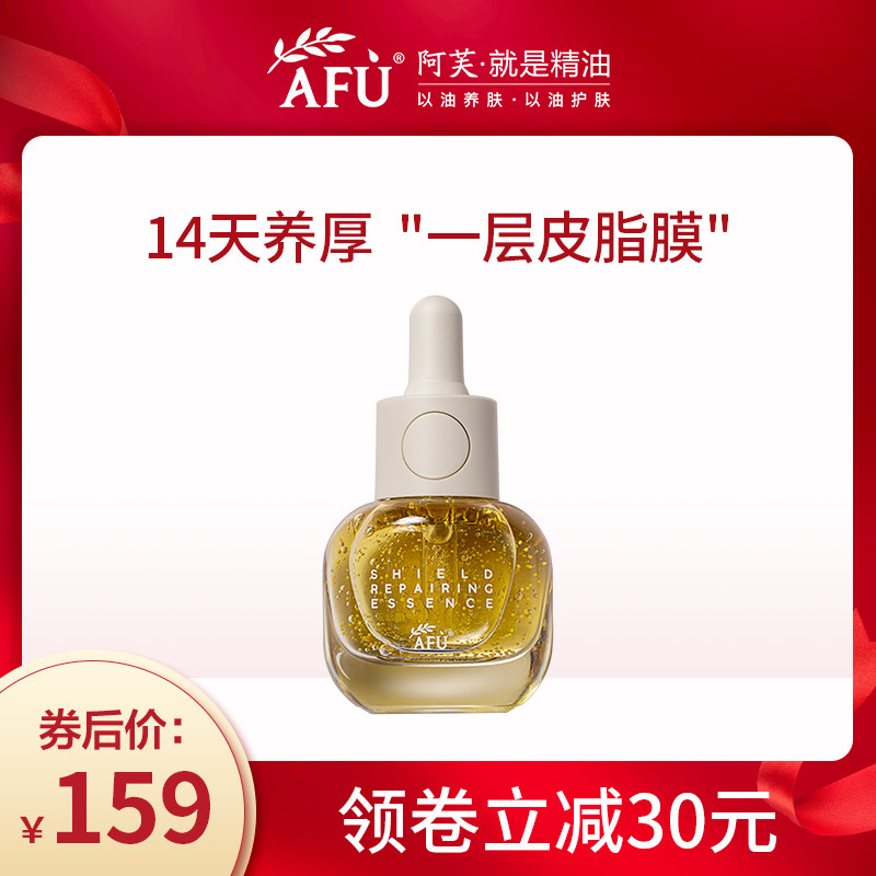 阿芙盾小小修护精华液以油养肤修护敏感保湿润泽敏感肌