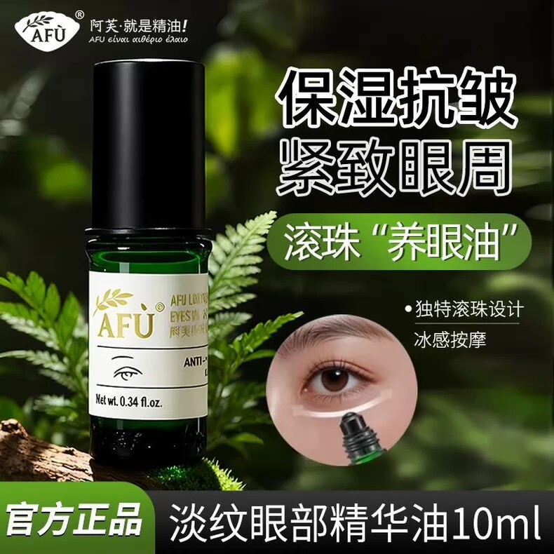 新升级！阿芙神采美目眼部按摩油图片