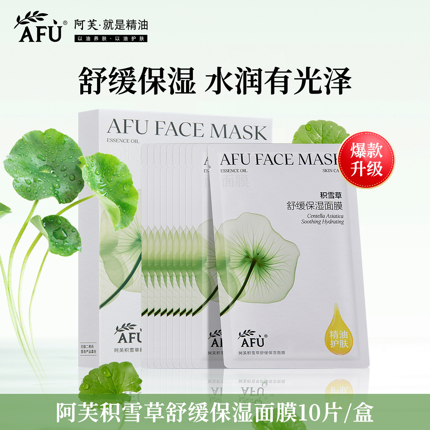 【新升级】阿芙积雪草舒缓保湿面膜10片以油养肤补水保湿官方正品,美容护肤/美体/精油,贴片面膜,淘宝优惠券,粉丝福利购,淘宝优惠卷