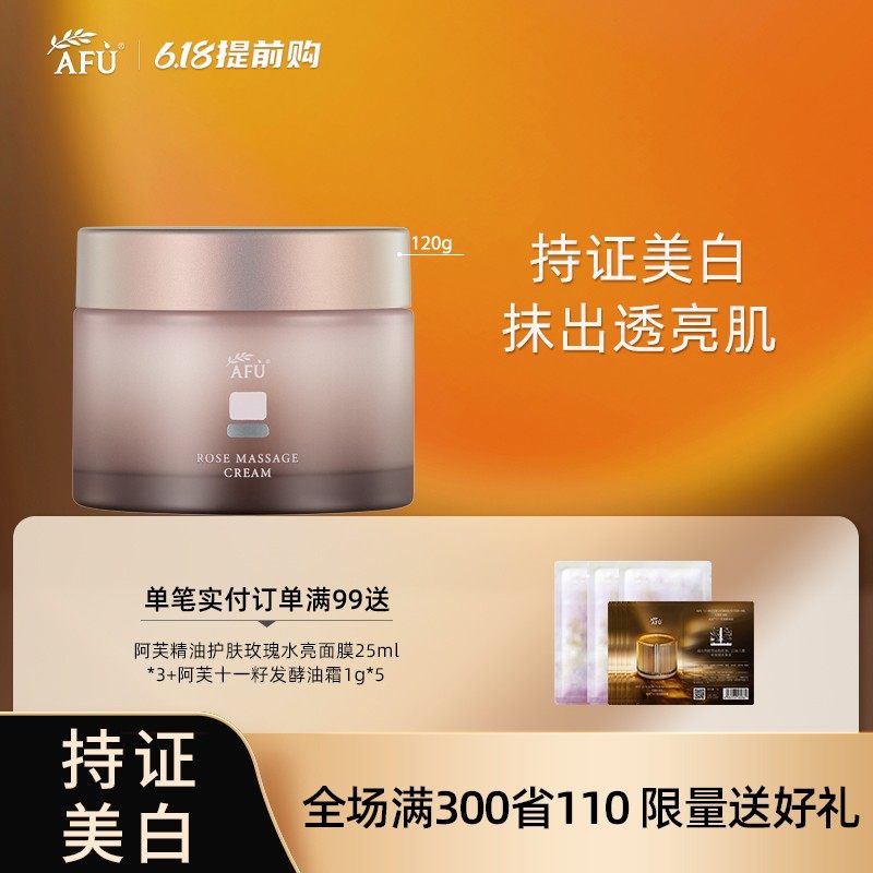 阿芙玫瑰按摩香膏面部按摩膏按摩霜乳脸部深层清洁角质淡斑官方正