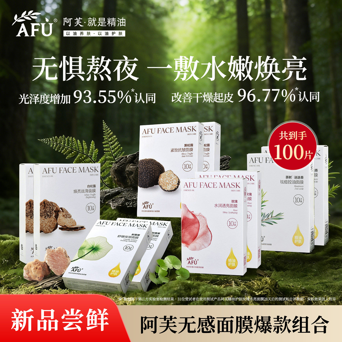 阿芙精油面膜组合紧致抗皱焕亮舒缓补水玫瑰积雪草松露油养肤正品