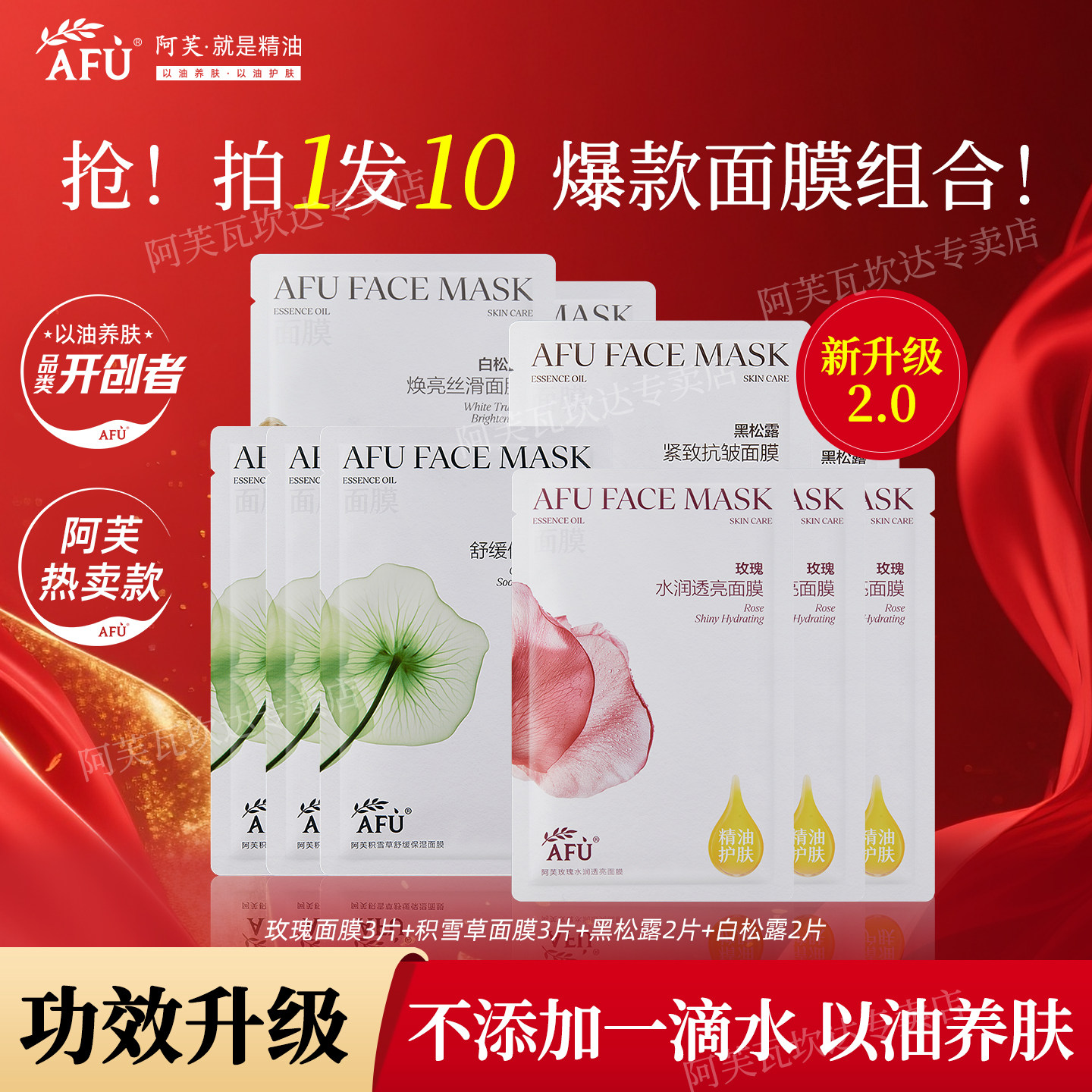 阿芙精油面膜10片组合黑松露紧致抗皱玫瑰焕亮补水保湿积雪草舒缓