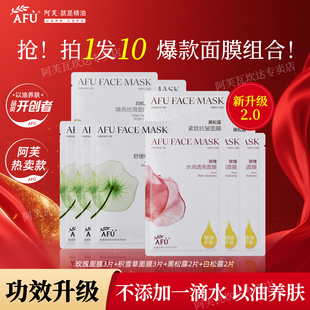 阿芙精油面膜10片组合黑松露紧致抗皱玫瑰焕亮补水保湿 积雪草舒缓